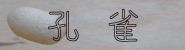 EE^ȂӂƂ